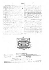 Вибрационный станок (патент 1407772)