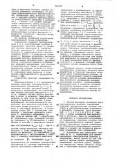 Способ фиксации отношения двухэлектрических величин и устройстводля его реализации (патент 813276)