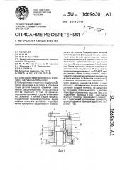 Способ штамповки полых изделий с наружным фланцем (патент 1669630)
