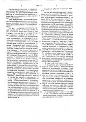 Устройство для транспортирования изделий через ванны с технологической жидкостью (патент 1661111)