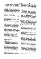 Гальваномагнитный преобразователь перемещения (патент 1021929)