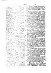 Устройство для обмена информацией (патент 1784103)