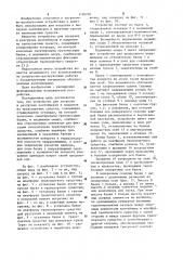 Устройство для погрузки и разгрузки контейнеров и поддонов из транспортных средств (патент 1110730)