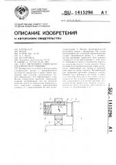 Узел щеточного токосъема электрической машины (патент 1415296)