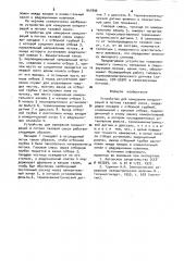 Устройство для измерения концентраций в потоке газовой смеси (патент 941896)