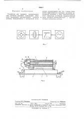 Устройство для проверки пьезокерамических датчиков давления (патент 289317)