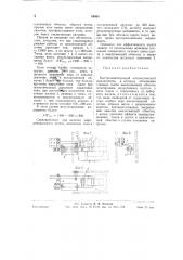 Быстродействующий автоматический выключатель (патент 59005)