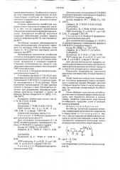 Ингибитор кислотной коррозии металлов (патент 1761818)