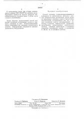 Способ удаления незаполимеризовавшихся мономеров из синтетических латексов (патент 384830)