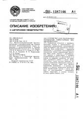Устройство для раздельного управления тиристорным преобразователем (патент 1387146)