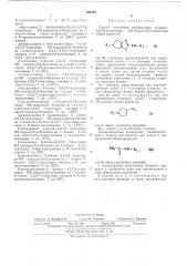 Способ получения производных 2-амино-4,5,7,8-тетрагидро- 6нтиазоло(5,4- )азепина (патент 461508)