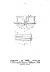 Устройство для стыковки заготовокездовых kamep (патент 852628)