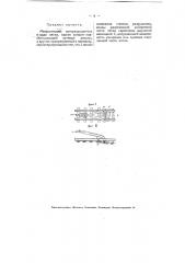 Механический путеразрушитель (патент 4886)