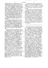 Последовательный автономный инвертор (патент 736305)