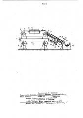 Устройство для транспортирования и выдачи штучных грузов (патент 854817)