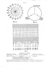 Трехфазная полюсопереключаемая обмотка (патент 1297176)