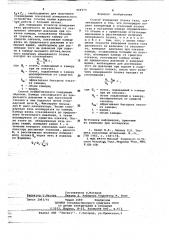 Способ измерения потока газа (патент 664075)