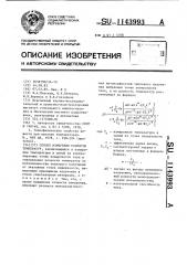 Способ измерения разности температур (патент 1143993)