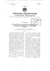Гидравлическая дистанционная передача для осуществления обратной связи между золотником сервомотора и золотником датчика (патент 94976)