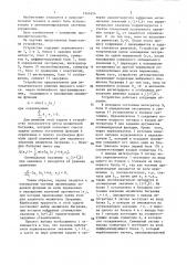 Устройство для решения задачи оптимального распределения ресурсов (патент 1341654)