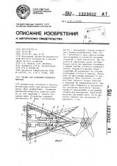 Орудие для полосной расчистки вырубок (патент 1323032)