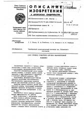 Привод рабочего органа камнерезной машины (патент 622980)