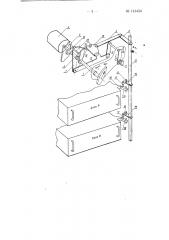 Устройство для механической блокировки поворотного выключателя и выдвижных блоков электрического прибора (патент 143450)