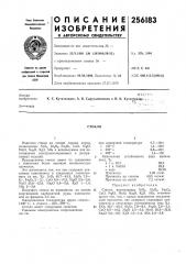 Патент ссср  256183 (патент 256183)