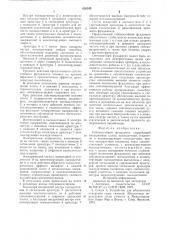 Сейсмостойкий фундамент (патент 630345)