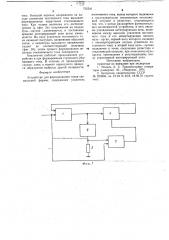 Устройство для формирования токов специальной формы (патент 702541)