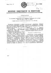 Гидромонитор (патент 37562)