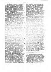 Искробезопасное устройство дистанционного управления (патент 1465560)