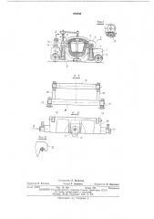 Устройство для подъема ковшей (патент 284846)