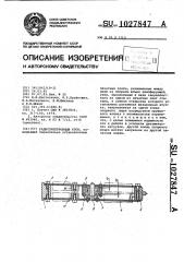 Радиоэлектронный блок (патент 1027847)