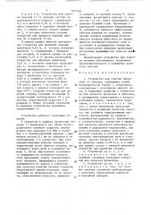 Устройство для очистки проволоки от окалины (патент 1507488)
