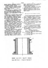 Способ термической правки трубчатой заготовки (патент 945203)