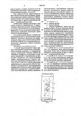 Способ предотвращения горных ударов (патент 1686184)