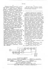 Генератор периодических колебаний (патент 601709)