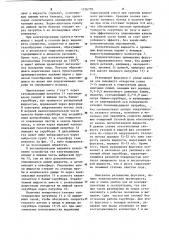 Устройство для переработки шлакового расплава (патент 1106799)