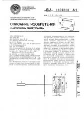 Голографический способ определения контурной карты градиента рельефа поверхности объекта (патент 1404814)