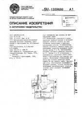 Устройство для отсчета по вертикальному лимбу (патент 1359680)