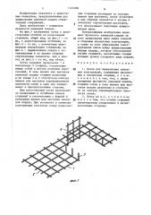 Сетка для армирования каменных конструкций (патент 1434058)