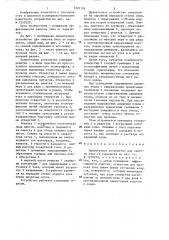 Прилетковое устройство для очистки пчел от паразитов (патент 1291104)