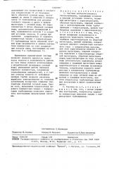 Система централизованного теплоснабжения (патент 1469189)