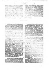 Устройство для измерения характеристик дискретного канала связи (патент 1741278)