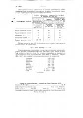 Конструкционная свариваемая сталь (патент 124954)