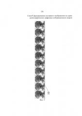Способ формирования составного изображения из серии ангиографических цифровых субтракционных кадров (патент 2633949)