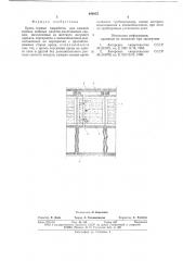 Крепь горных выработок для слоевой выемки мощных пластов (патент 649855)