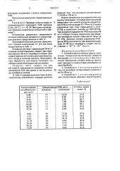 Способ очистки сточных вод от катионных поверхностно- активных веществ (патент 1691311)