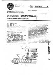 Устройство для дизирования и впрыска термопластичных материалов (патент 1092872)